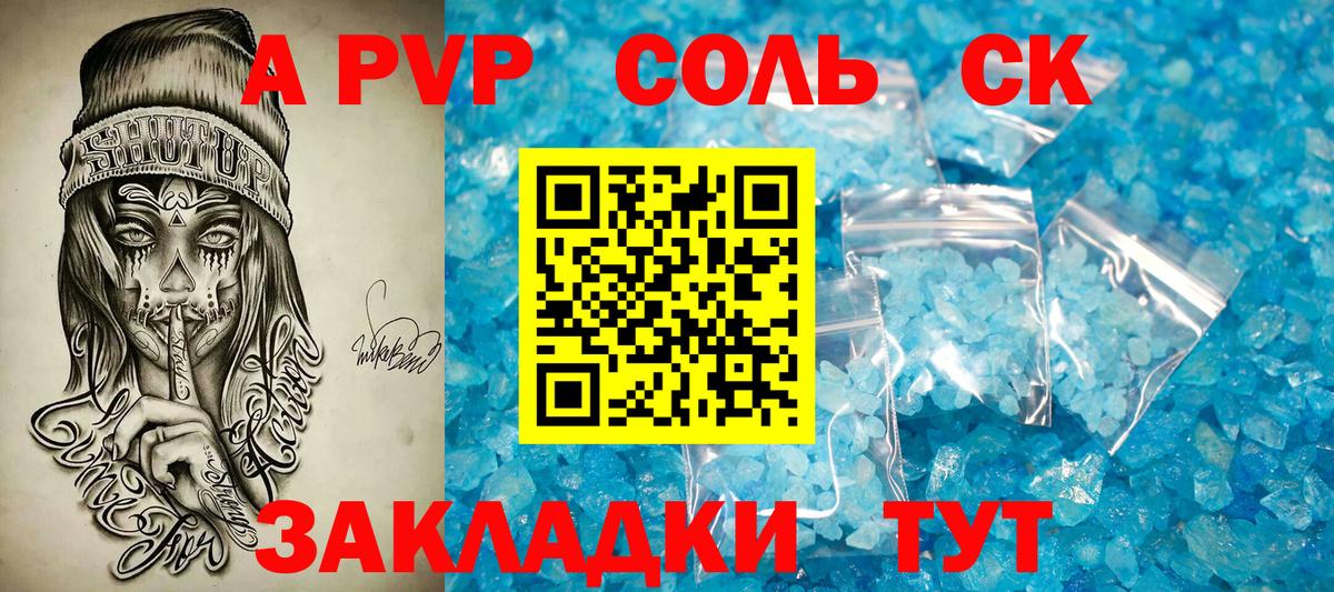 Alpha PVP Соль  Alpha-PVP Crystall  Вход с VPN  Альфа ПВП  A PVP СК  Мурманск 