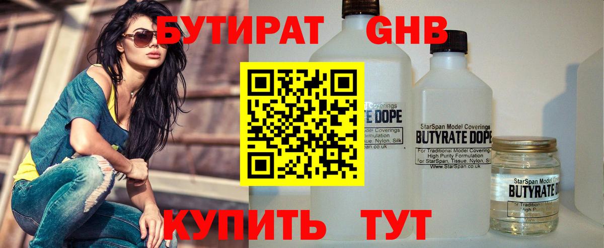 БУТИРАТ  Вход с VPN  Мурманск  Бутират GHB 