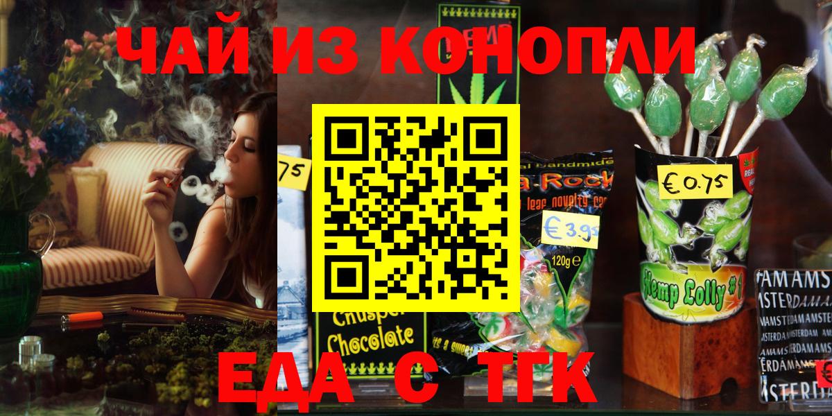 Мурманск  Еда ТГК конопля  Вход с VPN 