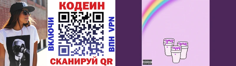 Кодеин Purple Drank  KRAKEN онион  Мурманск 