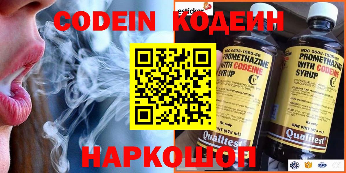 Мурманск  Codein напиток Lean (лин)  Вход с VPN 