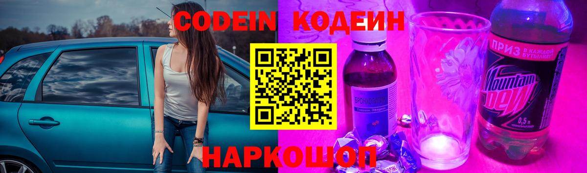 Кодеин напиток Lean (лин)  Codein напиток Lean (лин)  Мурманск 