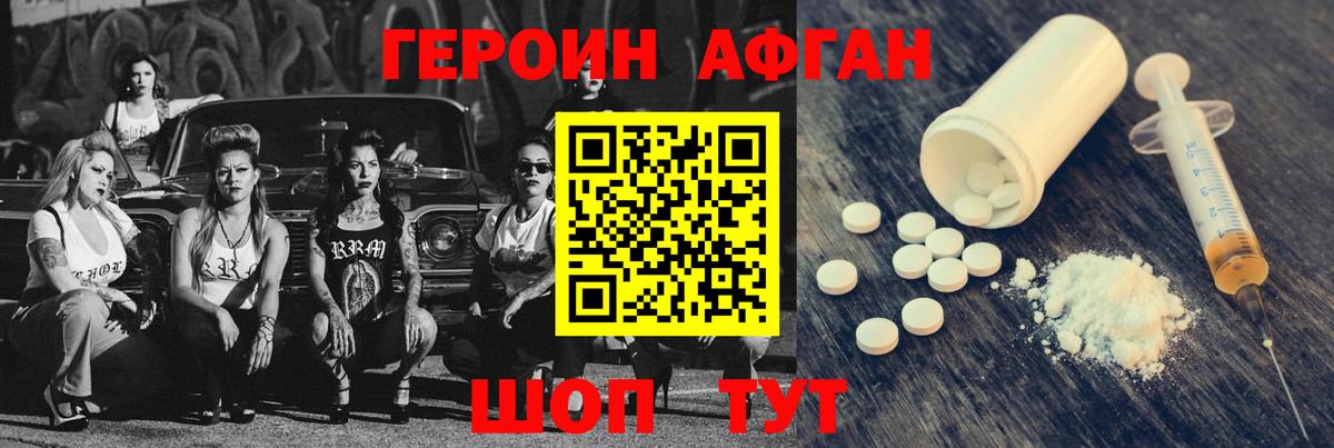 ГЕРОИН  Мурманск  ГЕРОИН Афган 