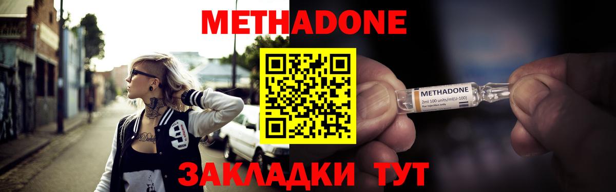МЕТАДОН methadone Мурманск