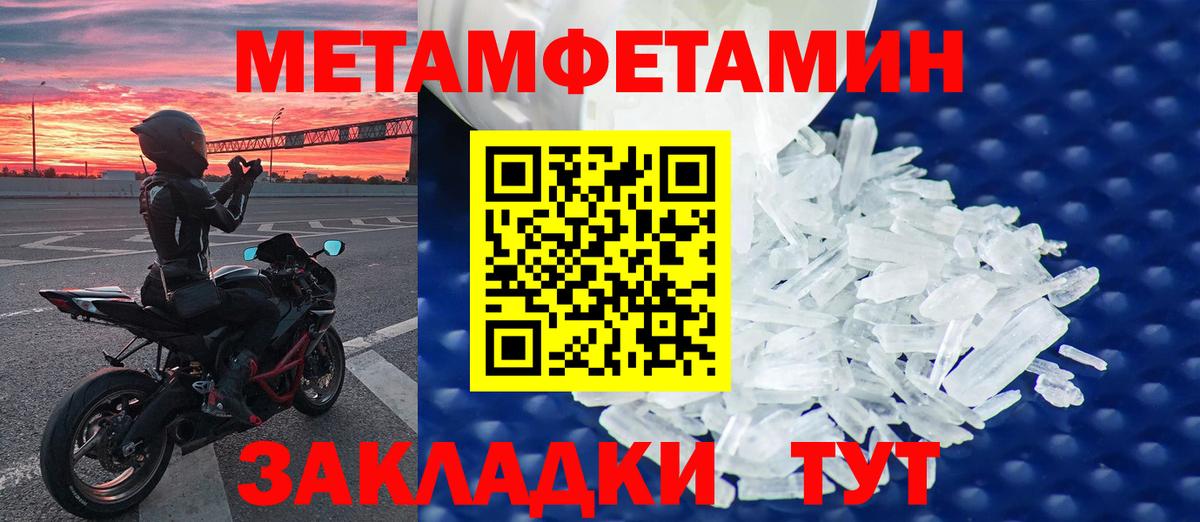 Первитин Methamphetamine Мурманск